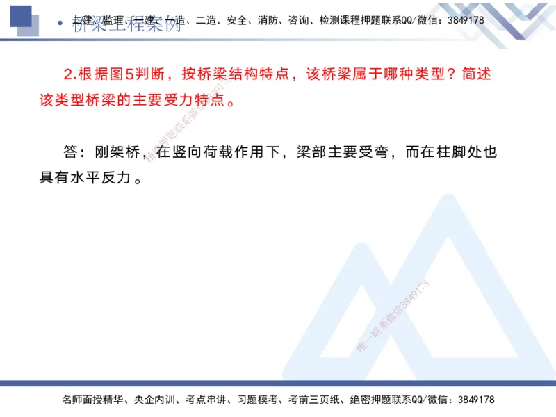 02.2025宋立阳-实务带练拔分营-市政实务2_2026年一级建造师_2026年一建市政_2025年一建市政SVIP_04-冲刺串讲✿考点强化✿小灶集训_61-市政《实务带练拔分》宋立阳HX_讲义