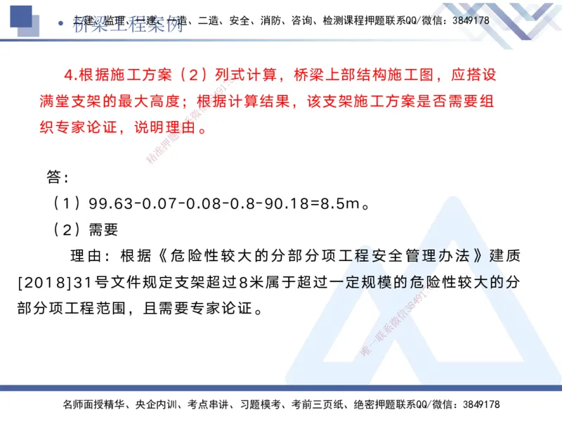 02.2025宋立阳-实务带练拔分营-市政实务2_2026年一级建造师_2026年一建市政_2025年一建市政SVIP_04-冲刺串讲✿考点强化✿小灶集训_61-市政《实务带练拔分》宋立阳HX_讲义