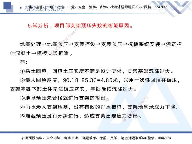 02.2025宋立阳-实务带练拔分营-市政实务2_2026年一级建造师_2026年一建市政_2025年一建市政SVIP_04-冲刺串讲✿考点强化✿小灶集训_61-市政《实务带练拔分》宋立阳HX_讲义