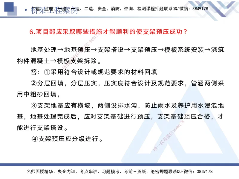 02.2025宋立阳-实务带练拔分营-市政实务2_2026年一级建造师_2026年一建市政_2025年一建市政SVIP_04-冲刺串讲✿考点强化✿小灶集训_61-市政《实务带练拔分》宋立阳HX_讲义