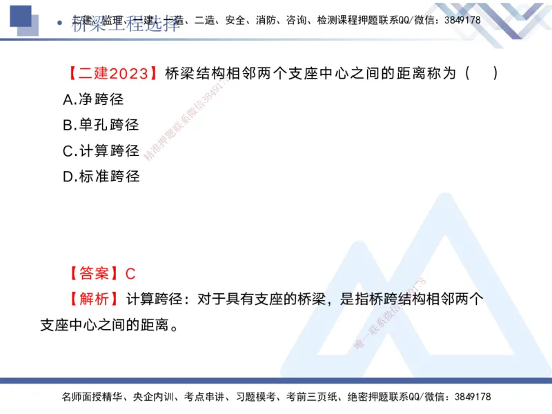 02.2025宋立阳-实务带练拔分营-市政实务2_2026年一级建造师_2026年一建市政_2025年一建市政SVIP_04-冲刺串讲✿考点强化✿小灶集训_61-市政《实务带练拔分》宋立阳HX_讲义