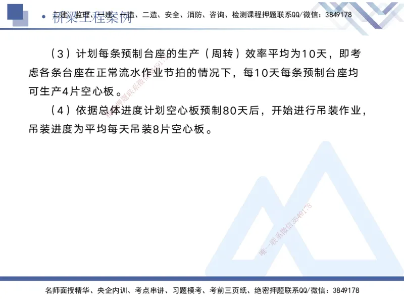 02.2025宋立阳-实务带练拔分营-市政实务2_2026年一级建造师_2026年一建市政_2025年一建市政SVIP_04-冲刺串讲✿考点强化✿小灶集训_61-市政《实务带练拔分》宋立阳HX_讲义