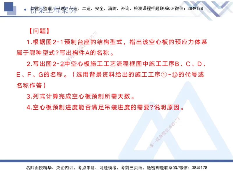 02.2025宋立阳-实务带练拔分营-市政实务2_2026年一级建造师_2026年一建市政_2025年一建市政SVIP_04-冲刺串讲✿考点强化✿小灶集训_61-市政《实务带练拔分》宋立阳HX_讲义