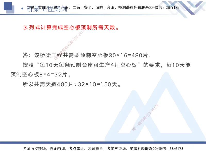 02.2025宋立阳-实务带练拔分营-市政实务2_2026年一级建造师_2026年一建市政_2025年一建市政SVIP_04-冲刺串讲✿考点强化✿小灶集训_61-市政《实务带练拔分》宋立阳HX_讲义
