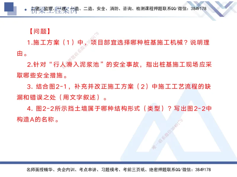 02.2025宋立阳-实务带练拔分营-市政实务2_2026年一级建造师_2026年一建市政_2025年一建市政SVIP_04-冲刺串讲✿考点强化✿小灶集训_61-市政《实务带练拔分》宋立阳HX_讲义