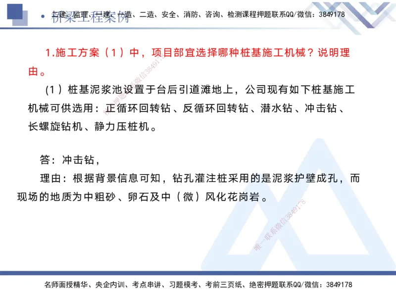 02.2025宋立阳-实务带练拔分营-市政实务2_2026年一级建造师_2026年一建市政_2025年一建市政SVIP_04-冲刺串讲✿考点强化✿小灶集训_61-市政《实务带练拔分》宋立阳HX_讲义