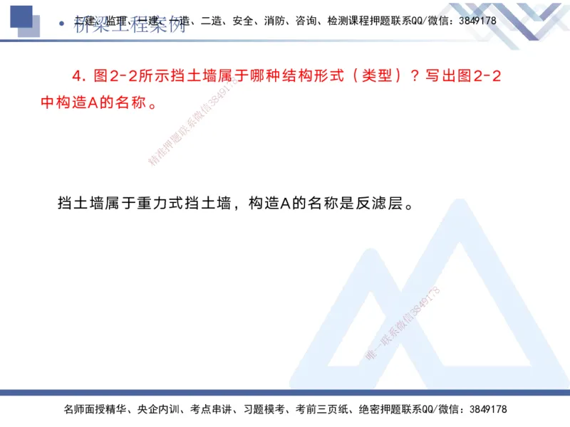 02.2025宋立阳-实务带练拔分营-市政实务2_2026年一级建造师_2026年一建市政_2025年一建市政SVIP_04-冲刺串讲✿考点强化✿小灶集训_61-市政《实务带练拔分》宋立阳HX_讲义
