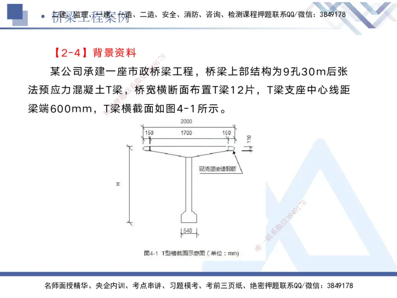 02.2025宋立阳-实务带练拔分营-市政实务2_2026年一级建造师_2026年一建市政_2025年一建市政SVIP_04-冲刺串讲✿考点强化✿小灶集训_61-市政《实务带练拔分》宋立阳HX_讲义