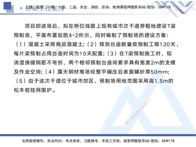 02.2025宋立阳-实务带练拔分营-市政实务2_2026年一级建造师_2026年一建市政_2025年一建市政SVIP_04-冲刺串讲✿考点强化✿小灶集训_61-市政《实务带练拔分》宋立阳HX_讲义