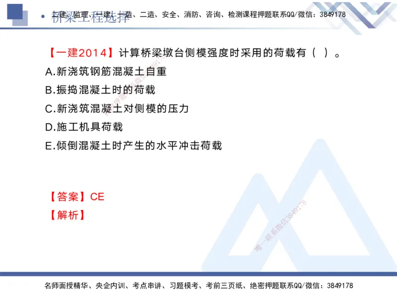 02.2025宋立阳-实务带练拔分营-市政实务2_2026年一级建造师_2026年一建市政_2025年一建市政SVIP_04-冲刺串讲✿考点强化✿小灶集训_61-市政《实务带练拔分》宋立阳HX_讲义