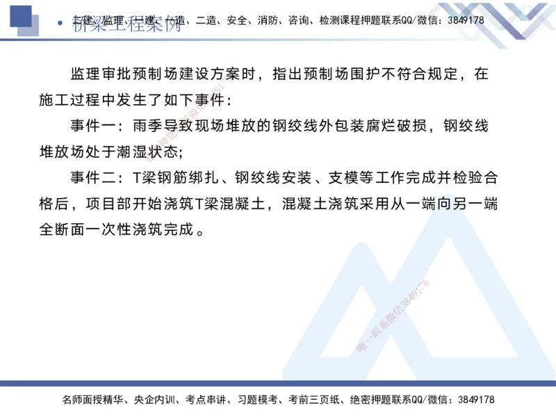 02.2025宋立阳-实务带练拔分营-市政实务2_2026年一级建造师_2026年一建市政_2025年一建市政SVIP_04-冲刺串讲✿考点强化✿小灶集训_61-市政《实务带练拔分》宋立阳HX_讲义