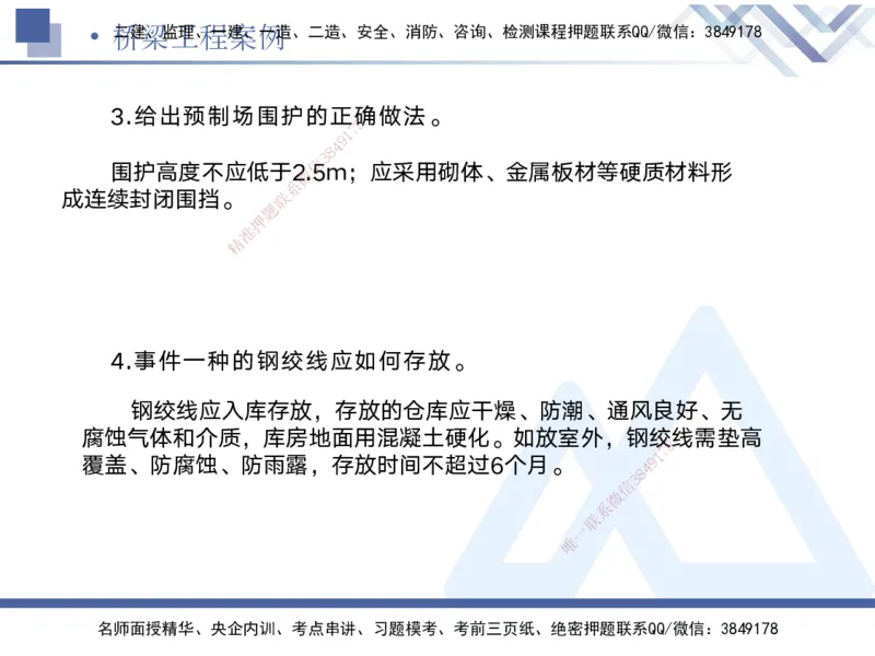 02.2025宋立阳-实务带练拔分营-市政实务2_2026年一级建造师_2026年一建市政_2025年一建市政SVIP_04-冲刺串讲✿考点强化✿小灶集训_61-市政《实务带练拔分》宋立阳HX_讲义
