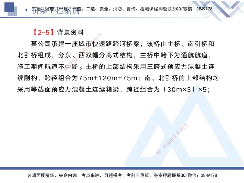 02.2025宋立阳-实务带练拔分营-市政实务2_2026年一级建造师_2026年一建市政_2025年一建市政SVIP_04-冲刺串讲✿考点强化✿小灶集训_61-市政《实务带练拔分》宋立阳HX_讲义