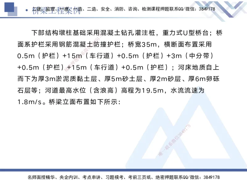 02.2025宋立阳-实务带练拔分营-市政实务2_2026年一级建造师_2026年一建市政_2025年一建市政SVIP_04-冲刺串讲✿考点强化✿小灶集训_61-市政《实务带练拔分》宋立阳HX_讲义