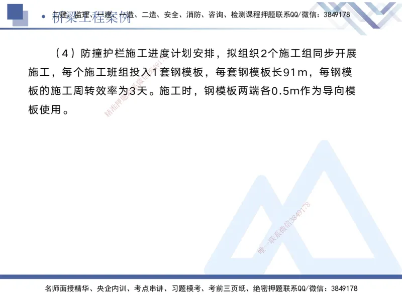 02.2025宋立阳-实务带练拔分营-市政实务2_2026年一级建造师_2026年一建市政_2025年一建市政SVIP_04-冲刺串讲✿考点强化✿小灶集训_61-市政《实务带练拔分》宋立阳HX_讲义
