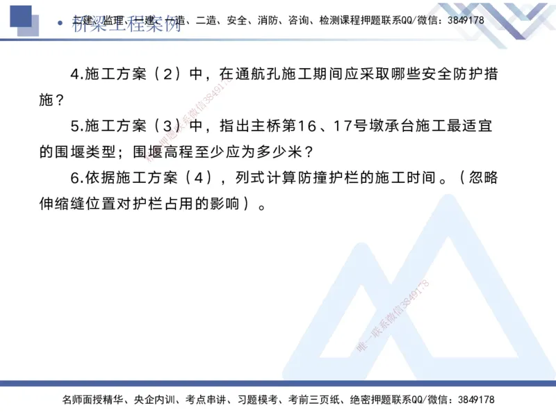 02.2025宋立阳-实务带练拔分营-市政实务2_2026年一级建造师_2026年一建市政_2025年一建市政SVIP_04-冲刺串讲✿考点强化✿小灶集训_61-市政《实务带练拔分》宋立阳HX_讲义