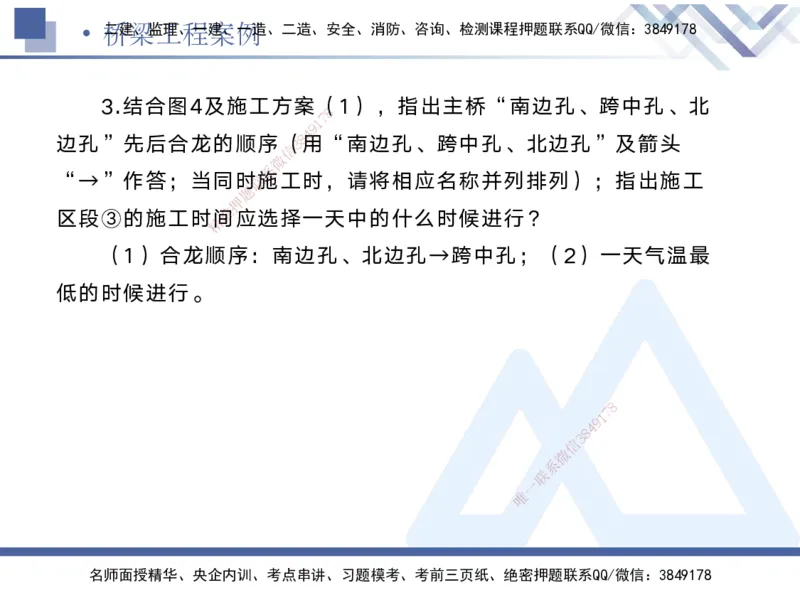 02.2025宋立阳-实务带练拔分营-市政实务2_2026年一级建造师_2026年一建市政_2025年一建市政SVIP_04-冲刺串讲✿考点强化✿小灶集训_61-市政《实务带练拔分》宋立阳HX_讲义