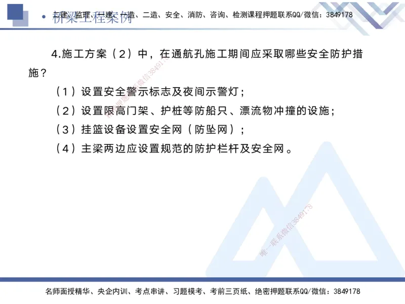 02.2025宋立阳-实务带练拔分营-市政实务2_2026年一级建造师_2026年一建市政_2025年一建市政SVIP_04-冲刺串讲✿考点强化✿小灶集训_61-市政《实务带练拔分》宋立阳HX_讲义