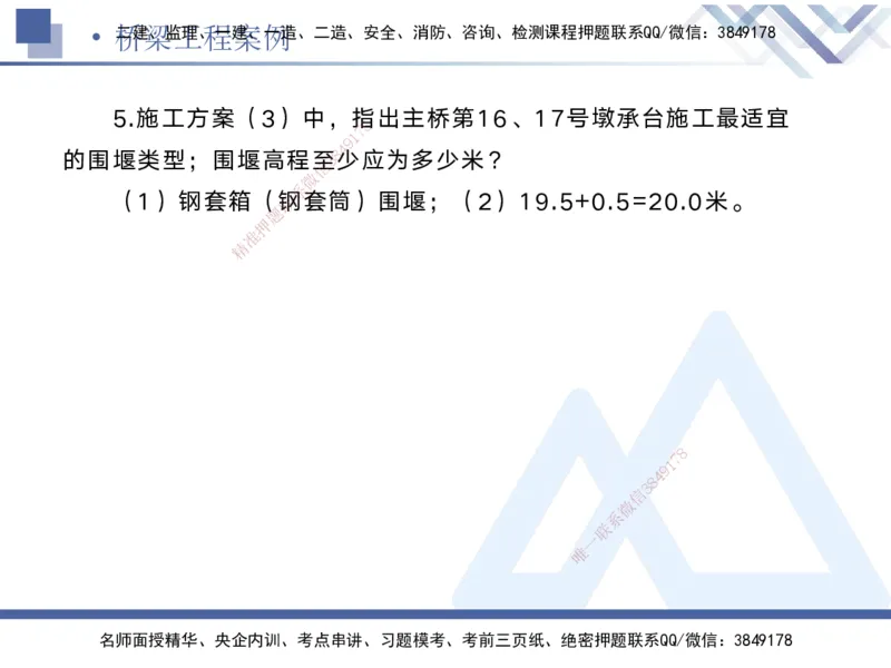 02.2025宋立阳-实务带练拔分营-市政实务2_2026年一级建造师_2026年一建市政_2025年一建市政SVIP_04-冲刺串讲✿考点强化✿小灶集训_61-市政《实务带练拔分》宋立阳HX_讲义