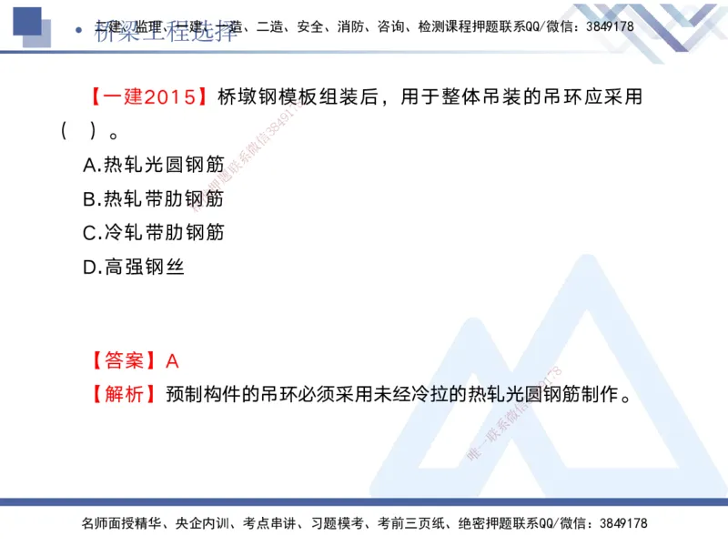 02.2025宋立阳-实务带练拔分营-市政实务2_2026年一级建造师_2026年一建市政_2025年一建市政SVIP_04-冲刺串讲✿考点强化✿小灶集训_61-市政《实务带练拔分》宋立阳HX_讲义