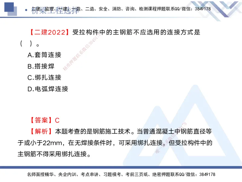 02.2025宋立阳-实务带练拔分营-市政实务2_2026年一级建造师_2026年一建市政_2025年一建市政SVIP_04-冲刺串讲✿考点强化✿小灶集训_61-市政《实务带练拔分》宋立阳HX_讲义