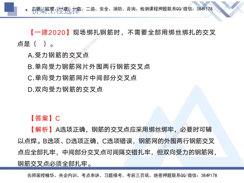 02.2025宋立阳-实务带练拔分营-市政实务2_2026年一级建造师_2026年一建市政_2025年一建市政SVIP_04-冲刺串讲✿考点强化✿小灶集训_61-市政《实务带练拔分》宋立阳HX_讲义
