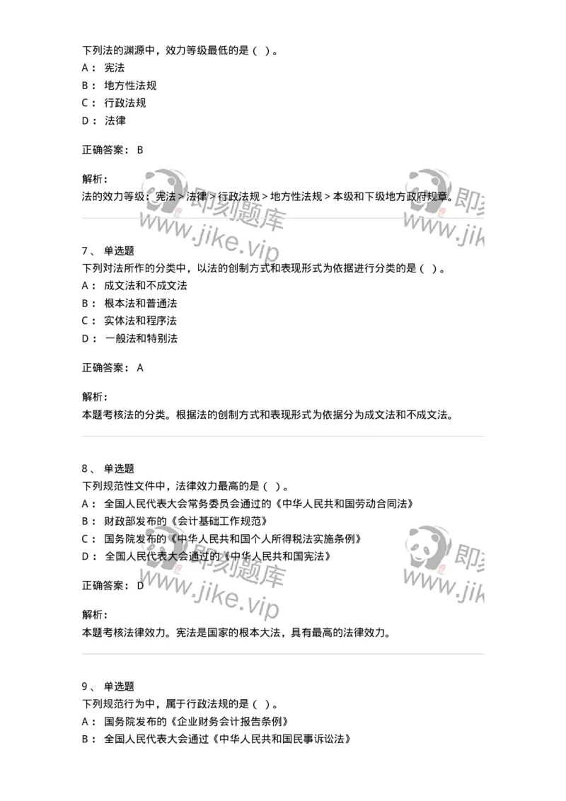 60301-第一章导论-173950_军队文职(1)_01.军队文职真题-专业课_（全）版本一（历年真题+章节练习+模拟题）_审计学(军队文职)_章节练习_题目+解析