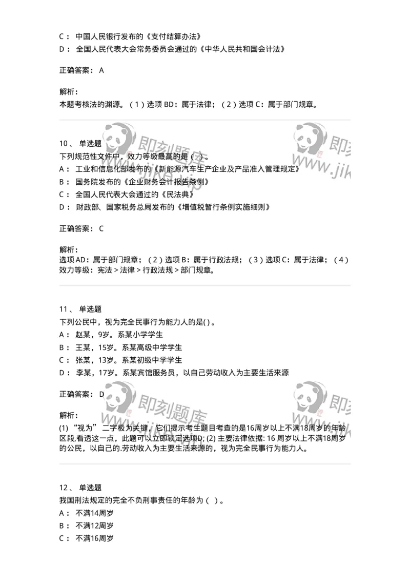 60301-第一章导论-173950_军队文职(1)_01.军队文职真题-专业课_（全）版本一（历年真题+章节练习+模拟题）_审计学(军队文职)_章节练习_题目+解析