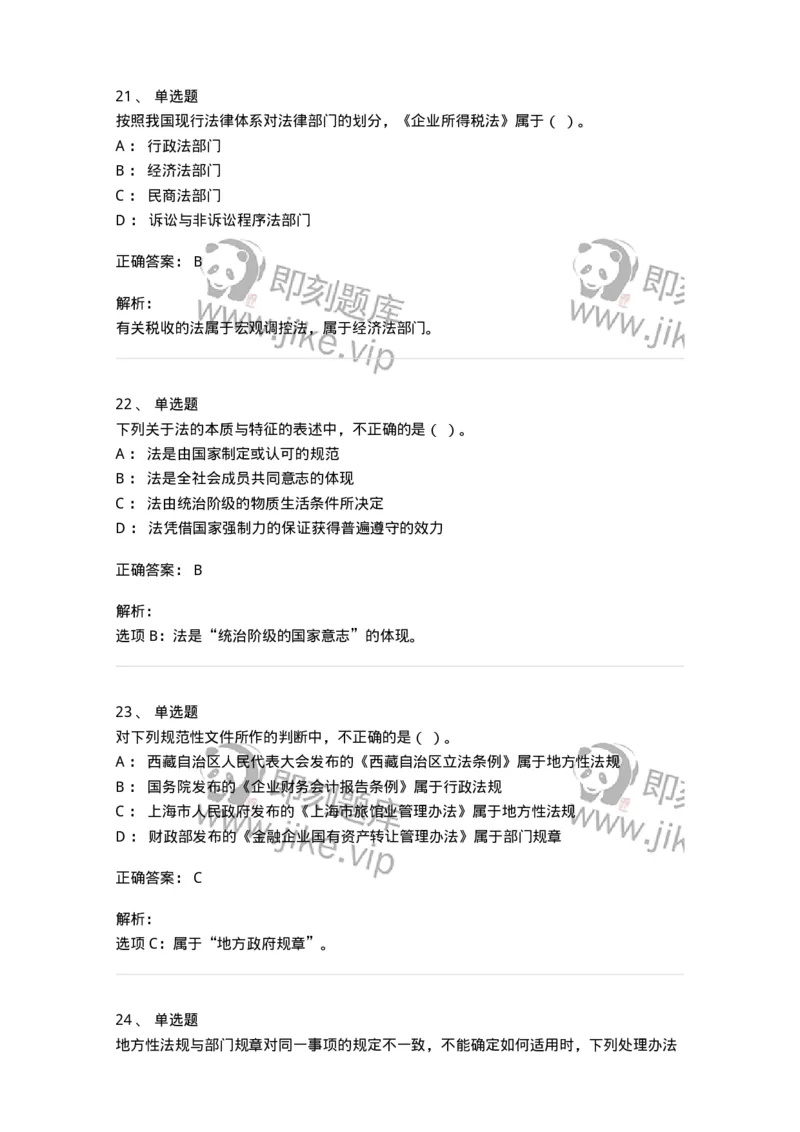 60301-第一章导论-173950_军队文职(1)_01.军队文职真题-专业课_（全）版本一（历年真题+章节练习+模拟题）_审计学(军队文职)_章节练习_题目+解析