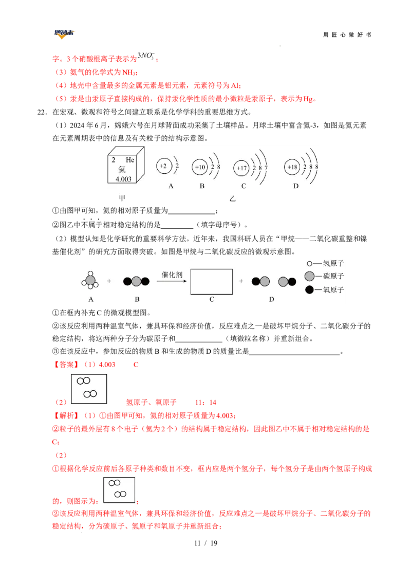 化学（广西卷）（全解全析）_2025年初中《中考第一次模拟》全国各地区模拟卷（8科全）(1)_2025年《中考第一次模拟卷》初中化学_广西&radic;