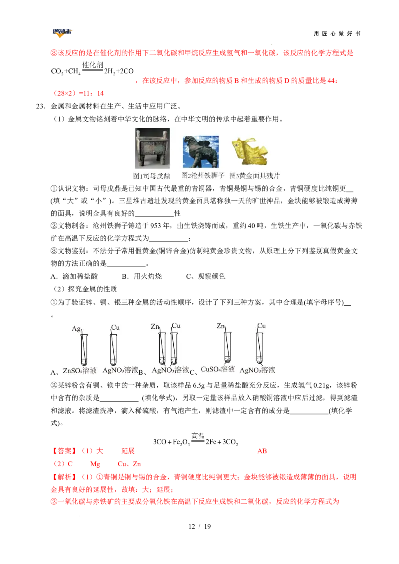 化学（广西卷）（全解全析）_2025年初中《中考第一次模拟》全国各地区模拟卷（8科全）(1)_2025年《中考第一次模拟卷》初中化学_广西&radic;