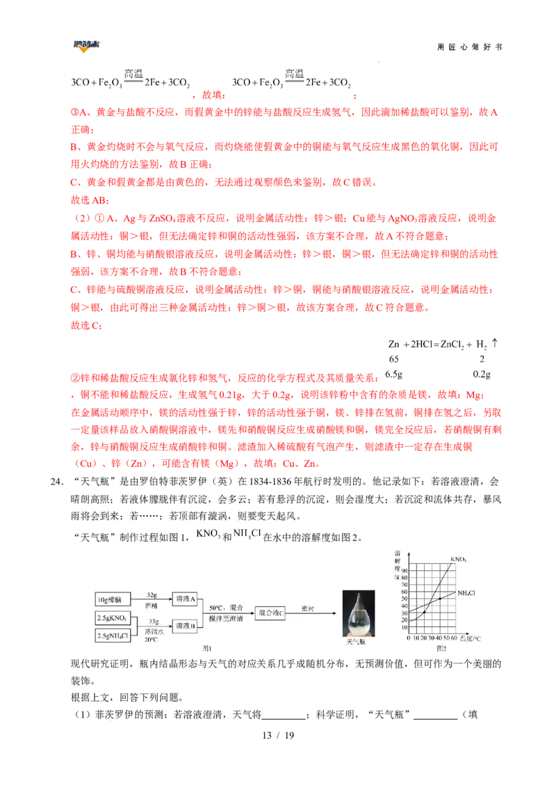 化学（广西卷）（全解全析）_2025年初中《中考第一次模拟》全国各地区模拟卷（8科全）(1)_2025年《中考第一次模拟卷》初中化学_广西&radic;