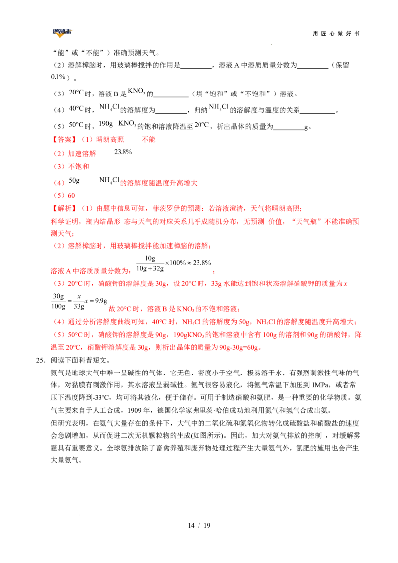 化学（广西卷）（全解全析）_2025年初中《中考第一次模拟》全国各地区模拟卷（8科全）(1)_2025年《中考第一次模拟卷》初中化学_广西&radic;