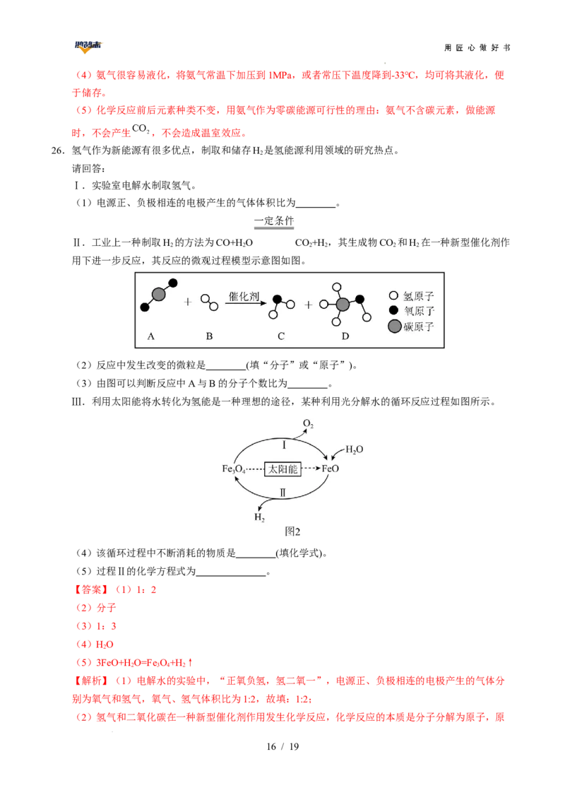 化学（广西卷）（全解全析）_2025年初中《中考第一次模拟》全国各地区模拟卷（8科全）(1)_2025年《中考第一次模拟卷》初中化学_广西&radic;