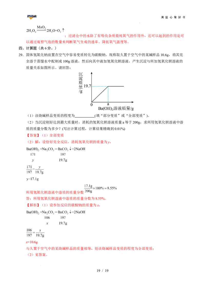 化学（广西卷）（全解全析）_2025年初中《中考第一次模拟》全国各地区模拟卷（8科全）(1)_2025年《中考第一次模拟卷》初中化学_广西&radic;