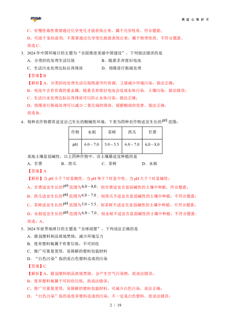 化学（广西卷）（全解全析）_2025年初中《中考第一次模拟》全国各地区模拟卷（8科全）(1)_2025年《中考第一次模拟卷》初中化学_广西&radic;