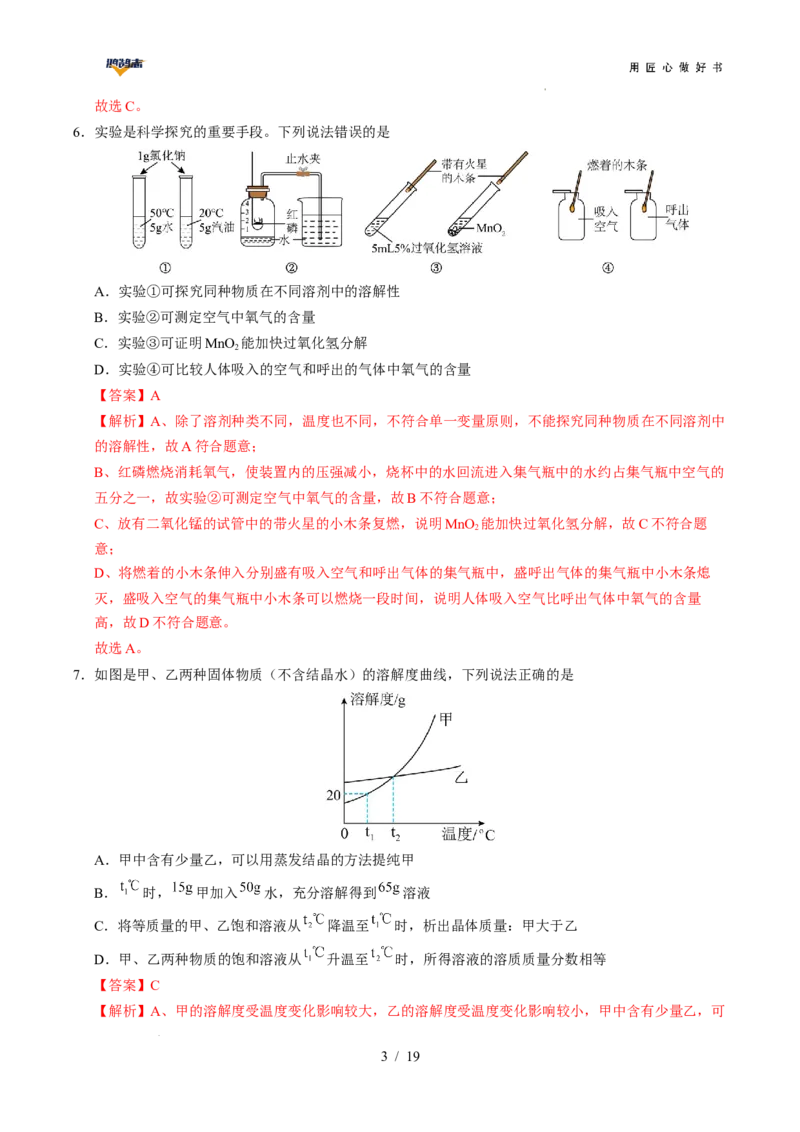 化学（广西卷）（全解全析）_2025年初中《中考第一次模拟》全国各地区模拟卷（8科全）(1)_2025年《中考第一次模拟卷》初中化学_广西&radic;