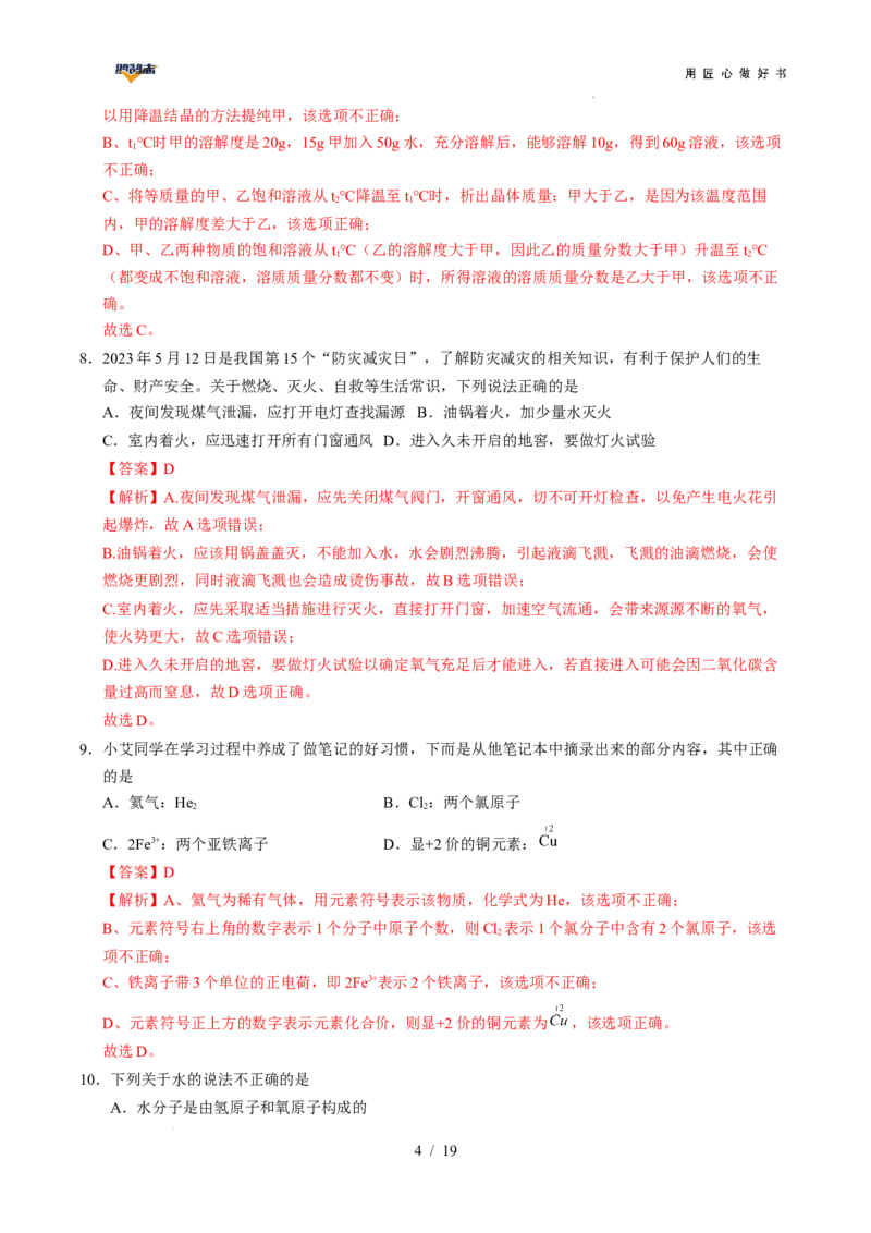 化学（广西卷）（全解全析）_2025年初中《中考第一次模拟》全国各地区模拟卷（8科全）(1)_2025年《中考第一次模拟卷》初中化学_广西&radic;