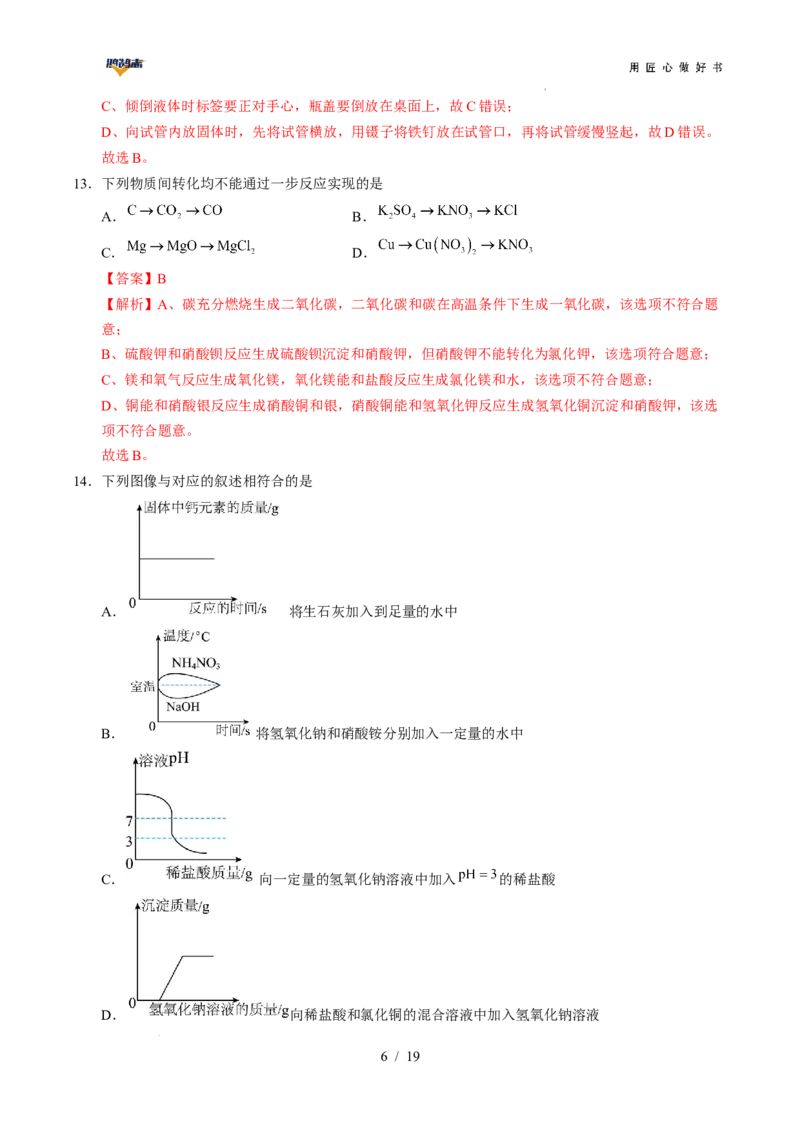 化学（广西卷）（全解全析）_2025年初中《中考第一次模拟》全国各地区模拟卷（8科全）(1)_2025年《中考第一次模拟卷》初中化学_广西&radic;