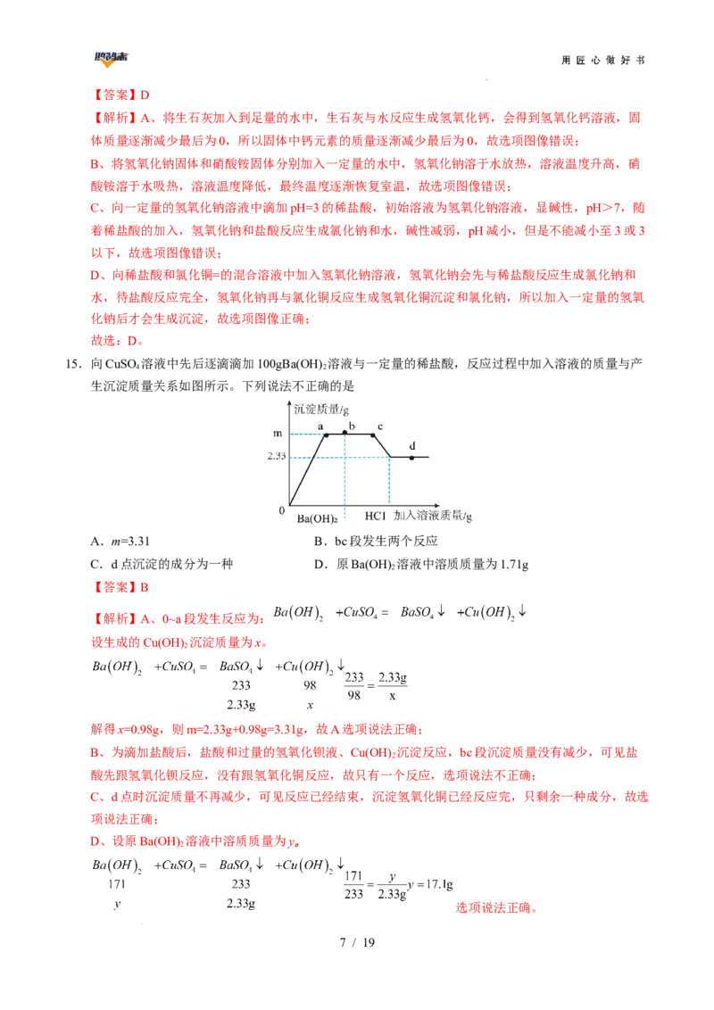 化学（广西卷）（全解全析）_2025年初中《中考第一次模拟》全国各地区模拟卷（8科全）(1)_2025年《中考第一次模拟卷》初中化学_广西&radic;