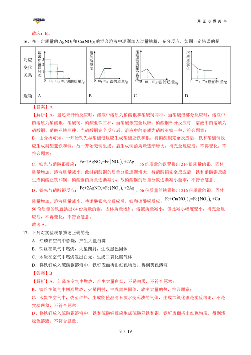 化学（广西卷）（全解全析）_2025年初中《中考第一次模拟》全国各地区模拟卷（8科全）(1)_2025年《中考第一次模拟卷》初中化学_广西&radic;