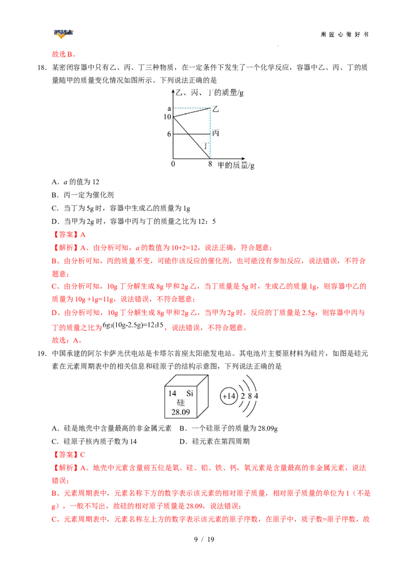 化学（广西卷）（全解全析）_2025年初中《中考第一次模拟》全国各地区模拟卷（8科全）(1)_2025年《中考第一次模拟卷》初中化学_广西&radic;