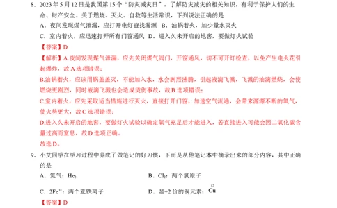化学（广西卷）（全解全析）_2025年初中《中考第一次模拟》全国各地区模拟卷（8科全）(1)_2025年《中考第一次模拟卷》初中化学_广西&radic;