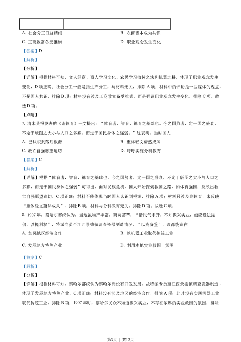 2021年高考历史试卷（江苏）（解析卷卷）_历史历年高考真题_新&middot;Word版2008-2025&middot;高考历史真题_历史（按试卷类型分类）2008-2025_自主命题卷&middot;历史（2008-2025）