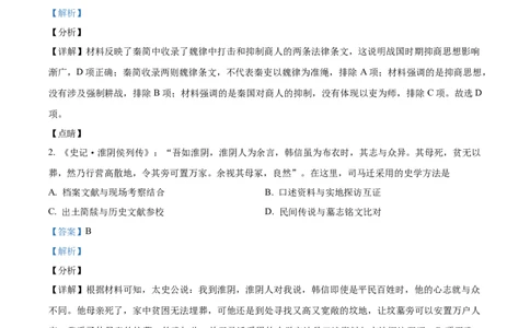 2021年高考历史试卷（江苏）（解析卷卷）_历史历年高考真题_新&middot;Word版2008-2025&middot;高考历史真题_历史（按试卷类型分类）2008-2025_自主命题卷&middot;历史（2008-2025）