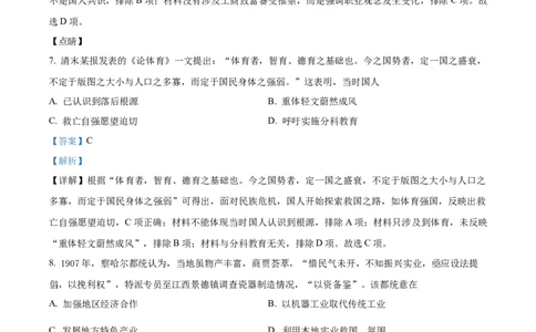 2021年高考历史试卷（江苏）（解析卷卷）_历史历年高考真题_新&middot;Word版2008-2025&middot;高考历史真题_历史（按试卷类型分类）2008-2025_自主命题卷&middot;历史（2008-2025）