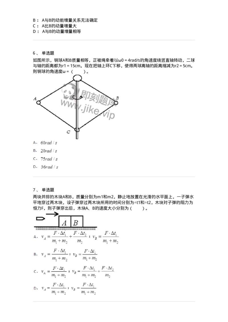 310102-第二章　质点动力学-174192_军队文职(1)_01.军队文职真题-专业课_（全）版本一（历年真题+章节练习+模拟题）_物理(军队文职)_章节练习_纯题目