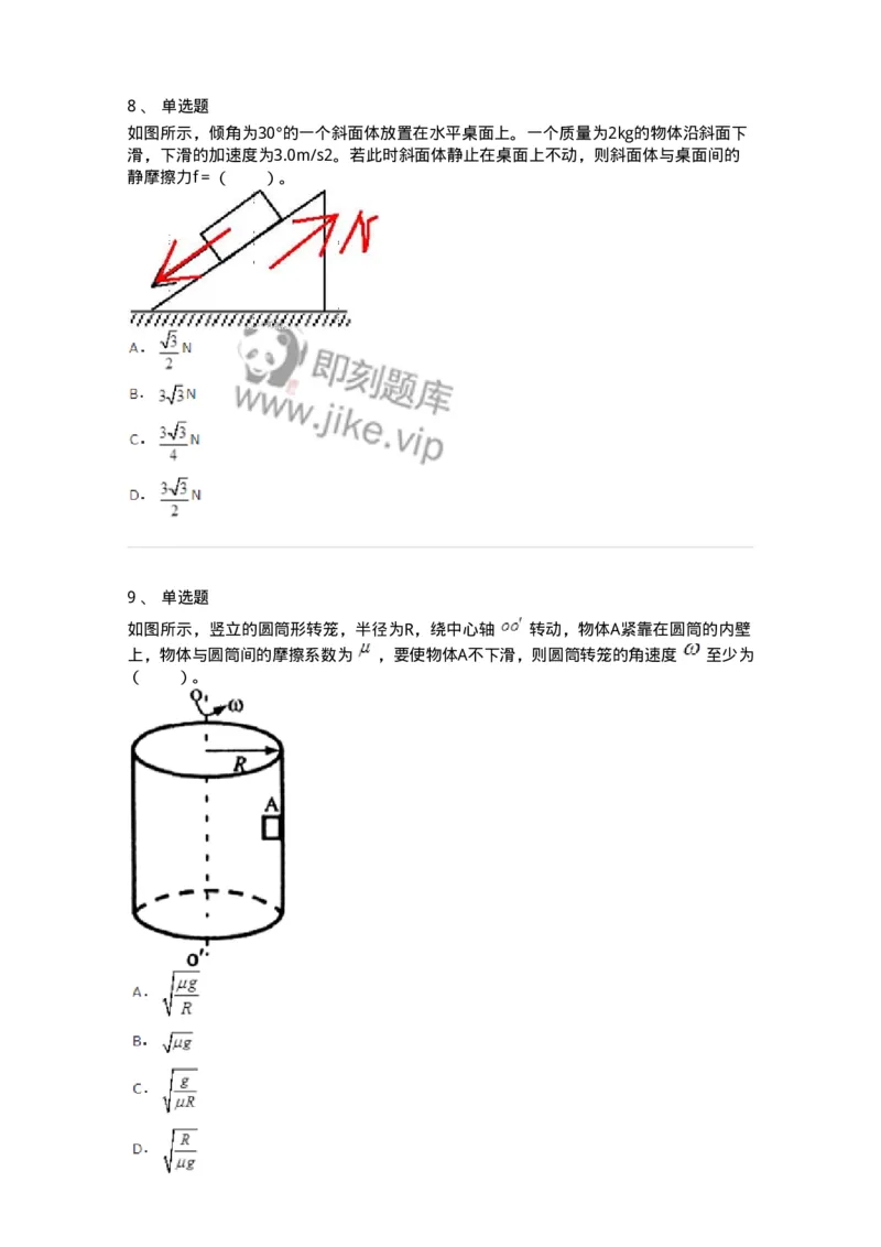310102-第二章　质点动力学-174192_军队文职(1)_01.军队文职真题-专业课_（全）版本一（历年真题+章节练习+模拟题）_物理(军队文职)_章节练习_纯题目