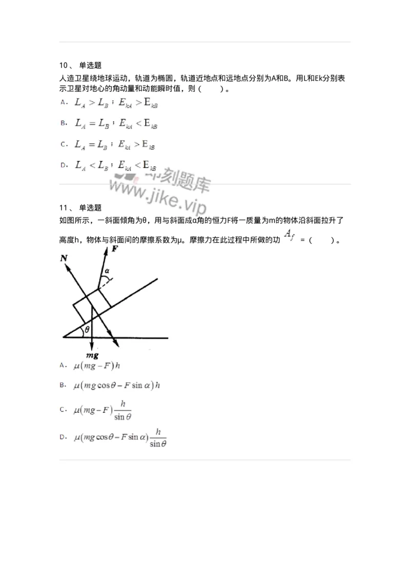 310102-第二章　质点动力学-174192_军队文职(1)_01.军队文职真题-专业课_（全）版本一（历年真题+章节练习+模拟题）_物理(军队文职)_章节练习_纯题目