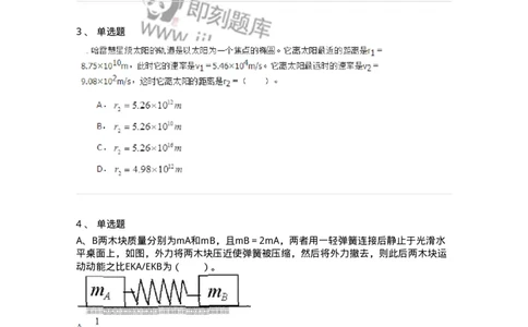 310102-第二章　质点动力学-174192_军队文职(1)_01.军队文职真题-专业课_（全）版本一（历年真题+章节练习+模拟题）_物理(军队文职)_章节练习_纯题目